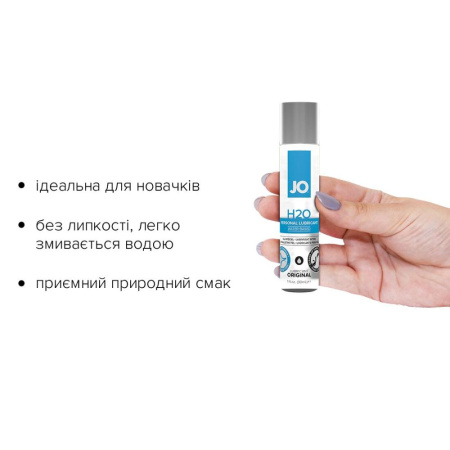 Смазка на водной основе JO H2O ORIGINAL (30 мл) маслянистая и гладкая, растительный глицерин || Змазка на водній основі JO H2O ORIGINAL (30 мл) оліїста і гладенька, рослинний гліцерин