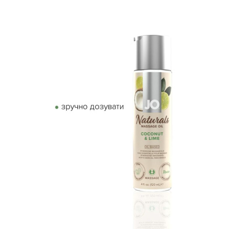 Массажное масло JO Naturals Massage Oil Coconut&Lime с натуральными эфирными маслами 120мл || Масажна олія JO Naturals Massage Oil Coconut&Lime з натуральними ефірними оліями 120мл